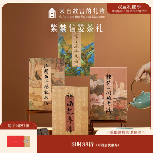 【故宫茶礼】紫禁信笺茶礼云南普洱生日礼物伴手礼 商品图0