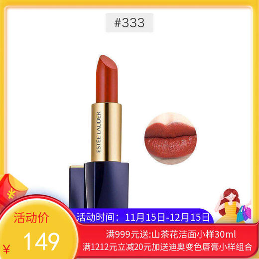 ESTEE LAUDER /雅诗兰黛倾慕唇膏口红 3.5G  #333 商品图0