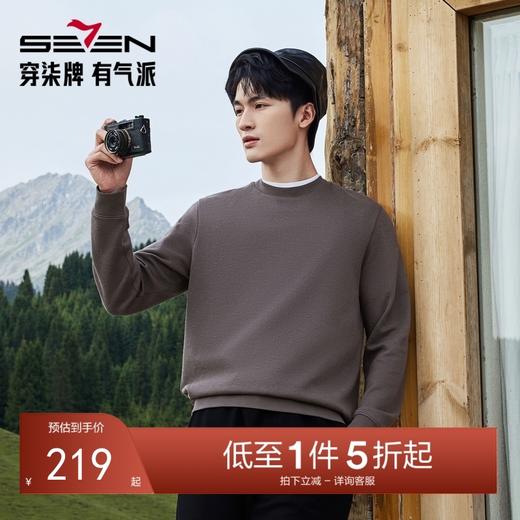 【新疆棉/莫代尔/满身肌理】柒牌男装长袖套头卫衣秋季圆领上衣129W70220 商品图0