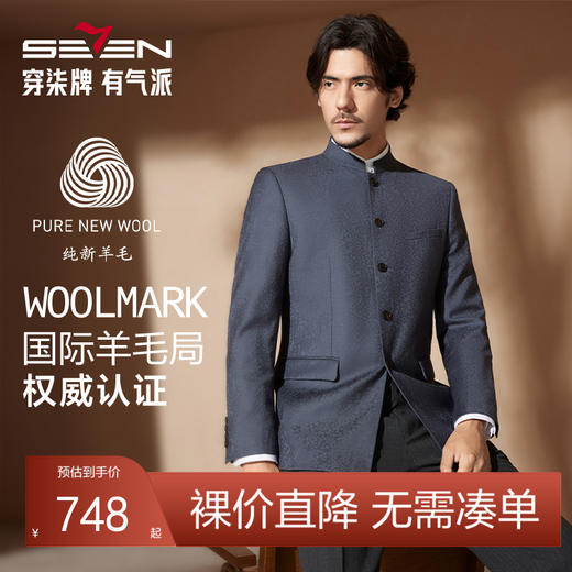 【WoolMark】柒牌西服男秋冬新款提花肌理商务休闲立领西装外套	127C71460 商品图0