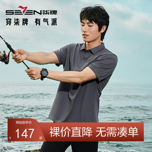 【无缝压胶】柒牌男装短袖polo衫男夏季新款商务百搭高弹翻领T恤	126T73220 商品图0