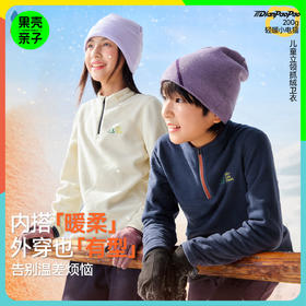 【半拉链立领薄抓绒卫衣】森林棠25秋冬新款儿童抗静电轻量舒适保暖上衣61853279