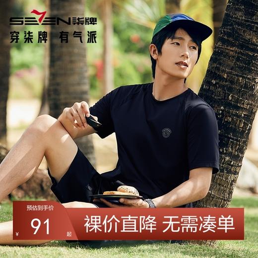 【高弹】柒牌速干短袖T恤男夏季新款时尚百搭运动休闲圆领体恤衫	126T72330 商品图0