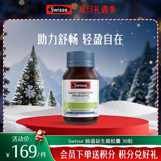 Swisse 肠道益生菌胶囊 30粒 商品图0