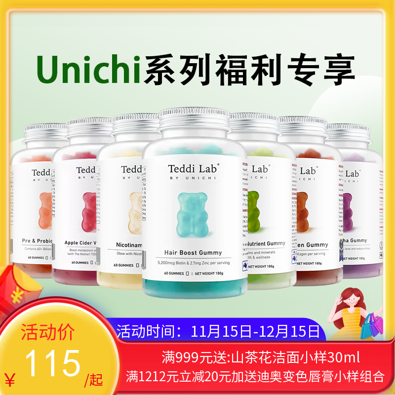 UNICHI抗焦虑咀嚼片、女性多维营养、叶黄素护眼、南非醉茄、褪黑素睡眠、烟酰胺玫瑰果亮肤、苹果醋小熊软糖60粒【保税直发】