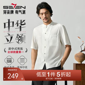 【中华立领】柒牌短袖衬衫男士2025夏季薄款满印国潮立领休闲衬衣128A70130