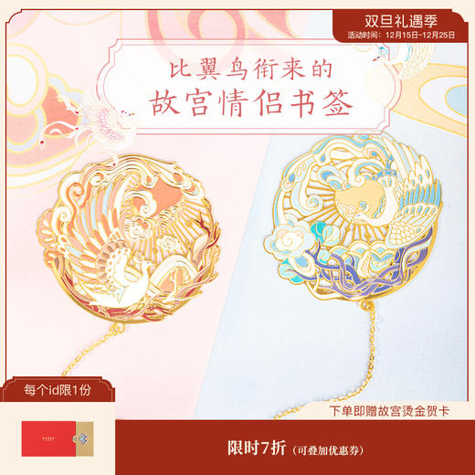 【故宫书签】比翼鸟情侣金属书签中国风学生文具礼物 商品图0