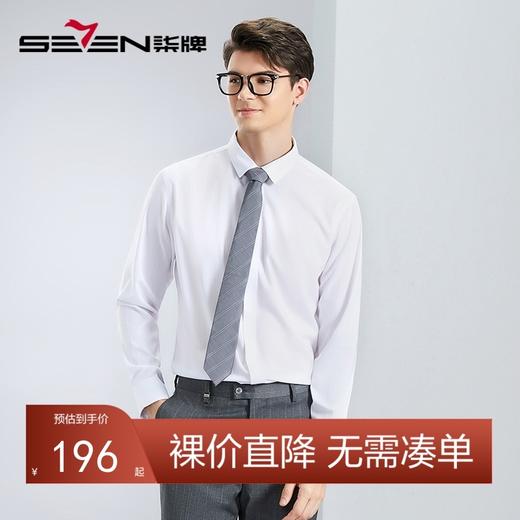 【含莫代尔】柒牌男士长袖衬衫2024春季新款商务正装白色翻领衬衣	126A70710 商品图0