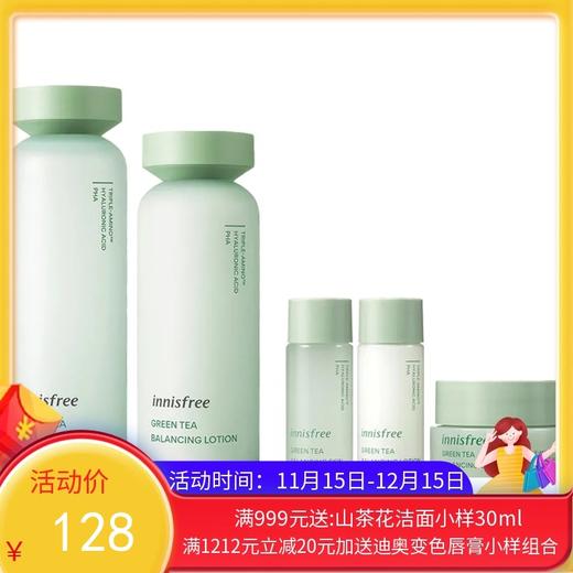 韩国innisfree悦诗风吟绿茶水乳套装五件套 新旧包装随机发【一般贸易】 商品图0