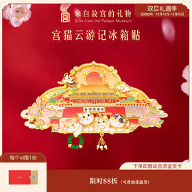 【故宫冰箱贴】宫猫云游记旋转冰箱贴博物馆文创北京伴手礼纪念品礼物