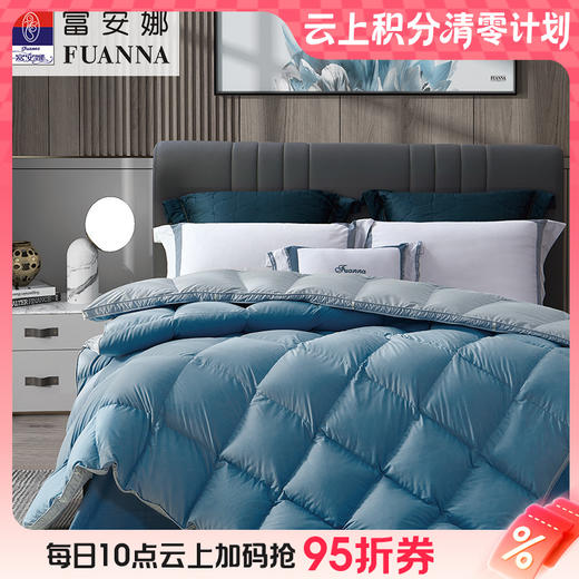 10楼 富安娜 蓝屿双面抗菌红嘴雁鸭绒四季被【绒子含量90%吊牌价3980-4580元 活动价1599-1699元 商品图0
