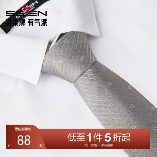 【婚礼季】柒牌男装配饰领带商务正装上班宴会结婚西装衬衫条纹真丝手打领带129F70170 商品图0