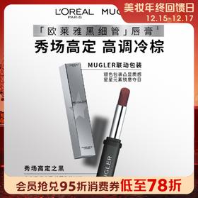 1楼欧莱雅绝色气场哑光细管唇膏 03 2g