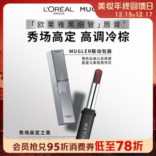 1楼欧莱雅绝色气场哑光细管唇膏 03 2g 商品图0