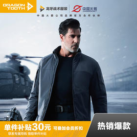 【龙牙 x 中国火箭】二代龙牙战之火狼战术立领棉服