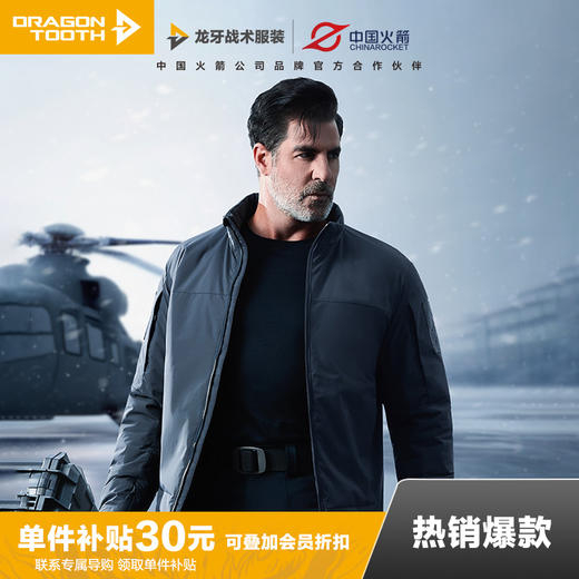 【龙牙 x 中国火箭】二代龙牙战之火狼战术立领棉服 商品图0
