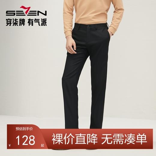 【犀牛褶】柒牌西裤男正装2025秋冬新款商务通勤上班男士直筒长裤	127H71650 商品图0