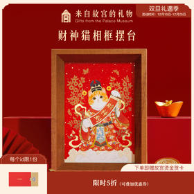 【故宫家居】财神猫相框摆件博物馆文创新年本命年招财生日礼物