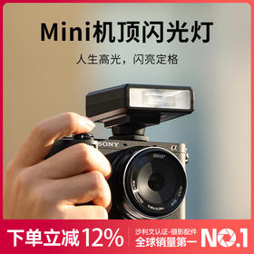 Ulanzi优篮子 F12Mini相机机顶闪光灯外置迷你闪光灯热靴接口适用索尼佳能尼康富士摄影拍摄影棚小型外拍灯