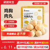 【满减专区】 鸡胸肉丸100g×1袋 商品缩略图0