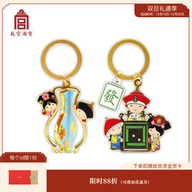 【故宫饰品】祥瑞汽车钥匙扣情侣可爱书包挂件