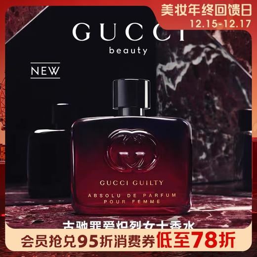 1楼Gucci古驰罪爱炽烈女士香水60ml 商品图0