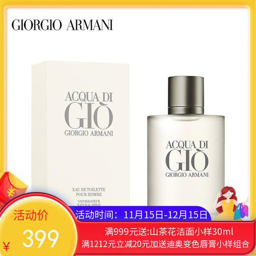 ARMANI/阿玛尼 寄情男士香水 EDT 50ML 【香港直邮】 商品图0