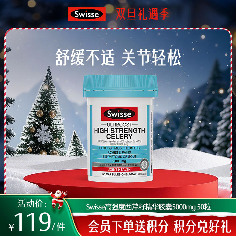Swisse高强度西芹籽精华胶囊5000mg50粒