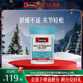 Swisse高强度西芹籽精华胶囊5000mg50粒