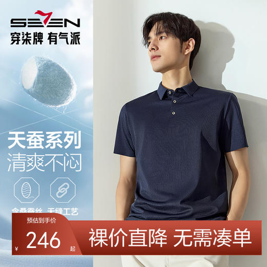 【无缝工艺/满身提花】柒牌短袖男polo衫夏季新品字母提花翻领T恤128T72550 商品图0