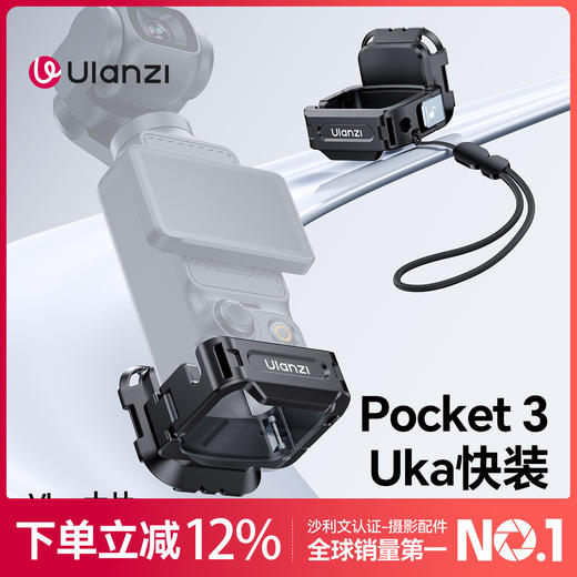 Ulanzi优篮子PK13大疆Pocket3 Uka快装拓展框背包支架多功能保护壳OSMO口袋云台运动相机固定兔笼转接件 商品图0