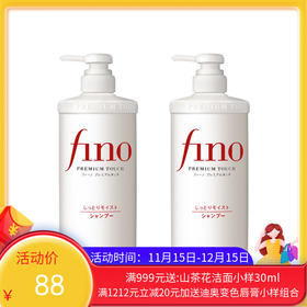 日本SHISEIDO/资生堂 FINO洗护套装 洗发水550ML+护发素550ML【一般贸易】