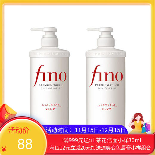 日本SHISEIDO/资生堂 FINO洗护套装 洗发水550ML+护发素550ML【一般贸易】 商品图0