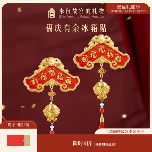 【故宫冰箱贴】福庆有余冰箱贴博物馆文创生日礼物镜子伴手礼 商品图0