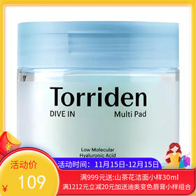 Torriden桃瑞丹玻尿酸爽肤棉片160ml/80片 【保税直发】
