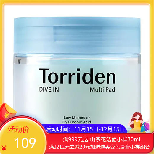 Torriden桃瑞丹玻尿酸爽肤棉片160ml/80片 【保税直发】 商品图0