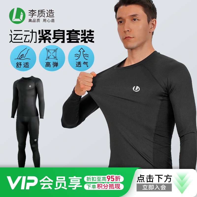 小李子李质造高弹透气运动训练打底衫运动紧身衣紧身裤紧身套装男