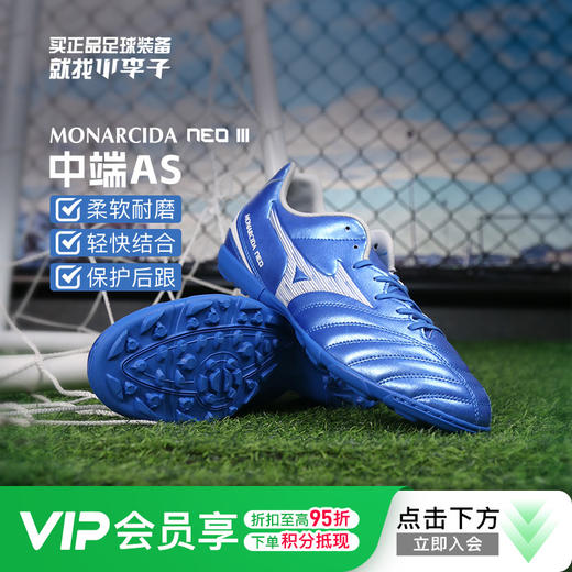 小李子Mizuno美津浓MONARCIDA NEO 3中端AS碎钉成人比赛足球鞋男 商品图0