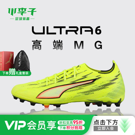 小李子PUMA彪马 ULTRA 6 高端MG短钉成人足球鞋男108999 01 商品图0
