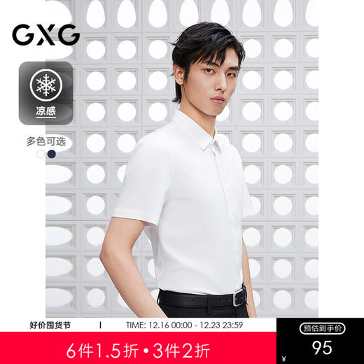 【凉感】GXG男装 简约商务男衬衫通勤正装衬衣 2025夏季新品 商品图0