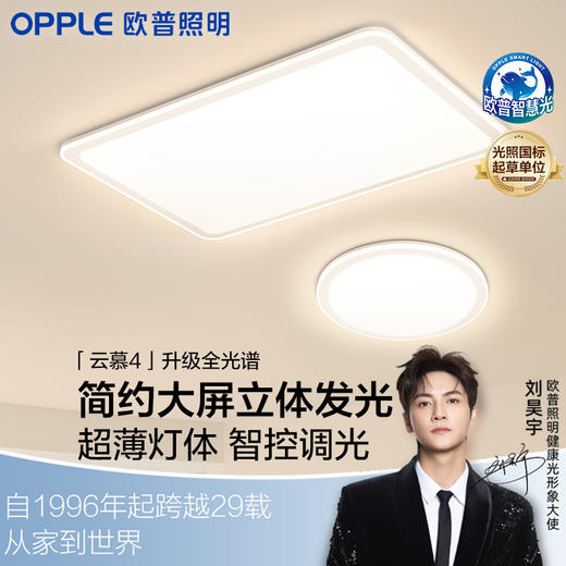 性价比爆款🔥欧普（OPPLE）吸顶灯led全光谱护眼客厅卧室书房餐厅灯具饰现代简约云慕 商品图0