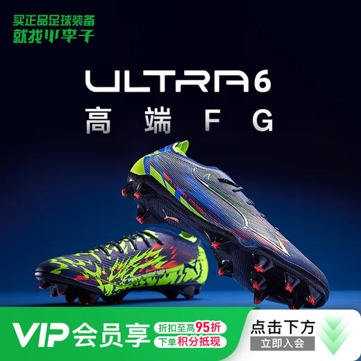 小李子PUMA彪马ULTRA 6高端FG长钉成人运动训练足球鞋男108754 01 商品图0