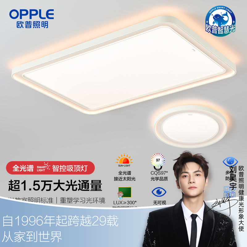 欧普（OPPLE）25新灵川1m大尺寸LED漫反射全光谱护眼灯具饰客厅卧室吸顶灯