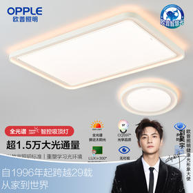 欧普（OPPLE）灵川侧发光客厅1m大尺寸专业光学简约现代漫反射防眩吸顶灯套餐