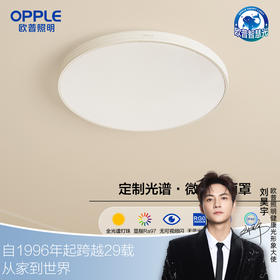 欧普（OPPLE）光S卧室专业光学简约现代圆形防眩吸顶灯