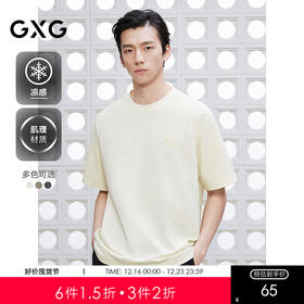 GXG男装 圆领T恤多色肌理拼接上衣凉感短袖针织 2025夏季新品