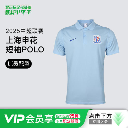 小李子NIKE耐克2025中超联赛上海申花球员配色短袖成人HM5726-436 商品图0