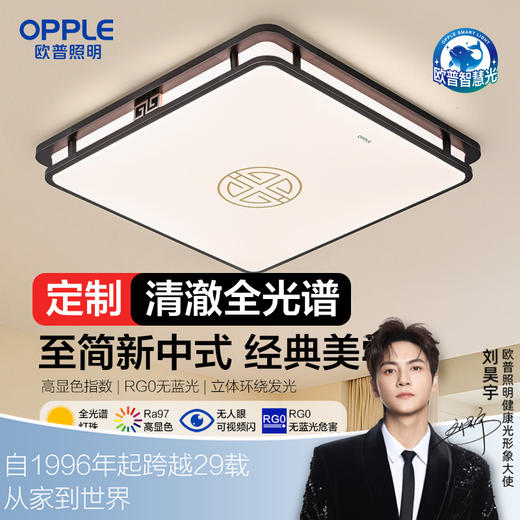 欧普（OPPLE）品瑞卧室方形中古风新中式吸顶灯 商品图0