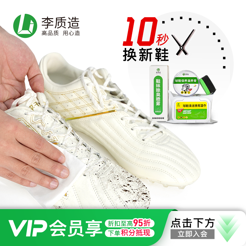 小李子:李质造足球鞋袜除臭喷雾球鞋保养滋养膏清洁湿巾养护套装