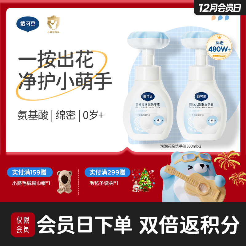 戴可思花朵泡泡洗手液宝宝专用泡沫型植物温和儿童按压瓶♥